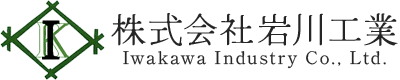 株式会社岩川工業｜鹿児島で信頼と安全を追求する建設関連業務